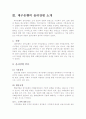 대구은행의 윤리강령 및 지속가능경영, 환경경영 소개 및 문제점과 한계 5페이지