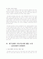 대구은행의 윤리강령 및 지속가능경영, 환경경영 소개 및 문제점과 한계 7페이지