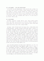 대구은행의 윤리강령 및 지속가능경영, 환경경영 소개 및 문제점과 한계 15페이지
