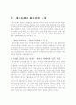 대구은행의 윤리강령 및 지속가능경영, 환경경영 소개 및 문제점과 한계 16페이지