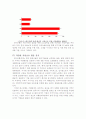 대구은행의 윤리강령 및 지속가능경영, 환경경영 소개 및 문제점과 한계 19페이지