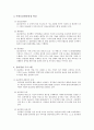 건설기업 윤리경영 실패사례에 관한 연구 - GS건설과 벽산건설 사례를 중심으로 3페이지