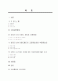 유한킴벌리 사회공헌활동과 일자리 나누기제도의 긍정적, 부정적 효과 및 보완점 1페이지