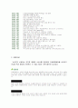 유한킴벌리 사회공헌활동과 일자리 나누기제도의 긍정적, 부정적 효과 및 보완점 3페이지