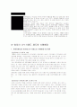 유한킴벌리 사회공헌활동과 일자리 나누기제도의 긍정적, 부정적 효과 및 보완점 7페이지