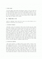 낙태 원인 및 실태에 따른 존폐론과 나의 의견, 낙태 문제 논쟁 2페이지