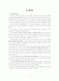 성인간호학 case study - COPD 45페이지