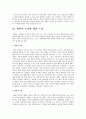 [체벌][학교체벌][교사체벌]체벌 원인과 실태에 따른 문제점 및 찬반론에 대한 나의 의견-체벌문제에 대한 논란, 체벌의 개념과 유형 3페이지