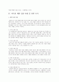 [체벌][학교체벌][교사체벌]체벌 원인과 실태에 따른 문제점 및 찬반론에 대한 나의 의견-체벌문제에 대한 논란, 체벌의 개념과 유형 5페이지