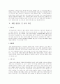 [체벌][학교체벌][교사체벌]체벌 원인과 실태에 따른 문제점 및 찬반론에 대한 나의 의견-체벌문제에 대한 논란, 체벌의 개념과 유형 7페이지