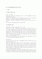 근골격계질환(직업병) 환자의 사례, 근골격계질환(직업병) 환자의 예방프로그램, 근골격계질환(직업병) 환자의 재활프로그램, 근골격계질환(직업병) 환자의 환경개선 방안, 근골격계질환(직업병) 환자 관련 Q&A 고찰 4페이지