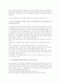 근골격계질환(직업병) 환자의 사례, 근골격계질환(직업병) 환자의 예방프로그램, 근골격계질환(직업병) 환자의 재활프로그램, 근골격계질환(직업병) 환자의 환경개선 방안, 근골격계질환(직업병) 환자 관련 Q&A 고찰 7페이지