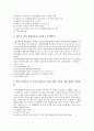 근골격계질환(직업병) 환자의 사례, 근골격계질환(직업병) 환자의 예방프로그램, 근골격계질환(직업병) 환자의 재활프로그램, 근골격계질환(직업병) 환자의 환경개선 방안, 근골격계질환(직업병) 환자 관련 Q&A 고찰 8페이지