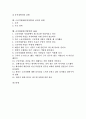 근골격계질환(직업병)의 개념, 근골격계질환(직업병)의 원인, 근골격계질환(직업병)의 문헌검토, 근골격계질환(직업병)과 집단요양, 근골격계질환(직업병)과 산재보험, 근골격계질환(직업병)과 심리적 관계 분석 2페이지