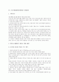 근골격계질환(직업병)의 개념, 근골격계질환(직업병)의 원인, 근골격계질환(직업병)의 문헌검토, 근골격계질환(직업병)과 집단요양, 근골격계질환(직업병)과 산재보험, 근골격계질환(직업병)과 심리적 관계 분석 9페이지
