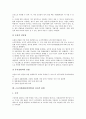 근골격계질환(직업병)의 개념, 근골격계질환(직업병)의 원인, 근골격계질환(직업병)의 문헌검토, 근골격계질환(직업병)과 집단요양, 근골격계질환(직업병)과 산재보험, 근골격계질환(직업병)과 심리적 관계 분석 10페이지