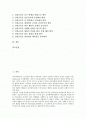 [인성교육][인성지도][인성교육프로그램][인성]인성의 개념, 인성교육의 개념, 인성교육의 배경, 인성교육과 생활지도, 인성교육의 지도방법, 인성교육의 지도프로그램, 향후 인성교육의 제고 방향에 관한 분석 2페이지