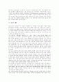 [인성교육][인성지도][인성교육프로그램][인성]인성의 개념, 인성교육의 개념, 인성교육의 배경, 인성교육과 생활지도, 인성교육의 지도방법, 인성교육의 지도프로그램, 향후 인성교육의 제고 방향에 관한 분석 3페이지