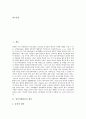 [정신지체아교육][특수교육][정신지체아동]정신지체아동의 원인과 정신지체아동의 조기교육, 정신지체아동의 수량교육, 정신지체아동의 성교육, 정신지체아동의 인형극교육, 정신치제아동의 역할놀이교육 심층 분석 2페이지