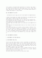 [정신지체아교육][특수교육][정신지체아동]정신지체아동의 원인과 정신지체아동의 조기교육, 정신지체아동의 수량교육, 정신지체아동의 성교육, 정신지체아동의 인형극교육, 정신치제아동의 역할놀이교육 심층 분석 5페이지
