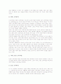 제7차 특수학교교육과정의 배경, 특성, 성격, 제7차 특수학교교육과정의 지역수준교육과정, 제7차 특수학교교육과정의 수준별교육, 제7차 특수학교교육과정과 수학과교육, 제7차 특수학교교육과정과 민속놀이교육 6페이지