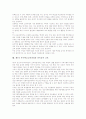 제7차 특수학교교육과정의 배경, 특성, 성격, 제7차 특수학교교육과정의 지역수준교육과정, 제7차 특수학교교육과정의 수준별교육, 제7차 특수학교교육과정과 수학과교육, 제7차 특수학교교육과정과 민속놀이교육 16페이지
