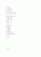 [골절][관골 골절][두개 골절][안면골 골절][골절 치료]골절의 정의, 골절의 증상, 골절의 응급처치와 관골 골절, 두개 골절, 안면골 골절 및 골절의 사례로 본 골절의 진단 그리고 골절의 치료에 관한 심층 분석 2페이지