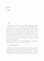 [교육실습][교생실습]교육실습(교생실습)의 개념, 교육실습(교생실습)의 유형, 교육실습(교생실습)의 수업전개, 교육실습(교생실습)의 쟁점, 교육실습(교생실습)의 문제점, 교육실습(교생실습)의 시사점과 제언 분석 2페이지