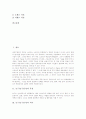 농구(농구경기)의 특성과 역사, 농구(농구경기)의 경기시설, 농구(농구경기)의 기본, 농구(농구경기)의 규칙, 농구(농구경기)의 훈련, 농구(농구경기)의 공격과 방어, 농구(농구경기)의 경기기술과 작전기술 분석 5페이지