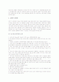 농구(농구경기)의 특성과 역사, 농구(농구경기)의 경기시설, 농구(농구경기)의 기본, 농구(농구경기)의 규칙, 농구(농구경기)의 훈련, 농구(농구경기)의 공격과 방어, 농구(농구경기)의 경기기술과 작전기술 분석 8페이지