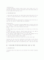 국가보안법 존폐에 대한 찬반의견 및 사례 7페이지