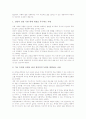 특수학교(장애인교육, 특수교육)의 운영과 인간상, 특수학교(장애인교육, 특수교육)교육과정의 내용, 특수학교(장애인교육, 특수교육)교육과정의 운영방향, 특수학교(장애인교육, 특수교육)교육과정 관련 제언 분석 7페이지