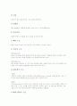[뼈][골격][뼈의 성장][골격의 성장][뼈의 재생성][골격의 재생성][뼈대]뼈(골격)의 개념과 뼈(골격)의 구조, 뼈(골격)의 종류 및 뼈(골격)의 기능 그리고 뼈(골격)의 성장과 뼈(골격)의 재생성에 관한 분석 4페이지