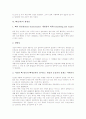 [뼈][골격][뼈의 성장][골격의 성장][뼈의 재생성][골격의 재생성][뼈대]뼈(골격)의 개념과 뼈(골격)의 구조, 뼈(골격)의 종류 및 뼈(골격)의 기능 그리고 뼈(골격)의 성장과 뼈(골격)의 재생성에 관한 분석 6페이지