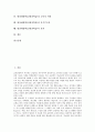 현장체험학습(현장학습)의 의의와 유형, 현장체험학습(현장학습)의 필요성, 현장체험학습(현장학습)의 원리와 유의점, 현장체험학습(현장학습)과 교사의 역할 및 자기주도력, 현장체험학습(현장학습)의 효과 분석 2페이지