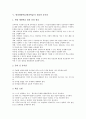 현장체험학습(현장학습)의 의의와 유형, 현장체험학습(현장학습)의 필요성, 현장체험학습(현장학습)의 원리와 유의점, 현장체험학습(현장학습)과 교사의 역할 및 자기주도력, 현장체험학습(현장학습)의 효과 분석 6페이지