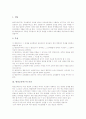 현장교육연구의 개념과 특성, 의의, 유형과 절차, 현장교육연구의 실천적 접근과 방법, 현장교육연구의 보고서 체계와 보고서 작성법, 향후 현장교육연구의 활성화 방향 분석 4페이지