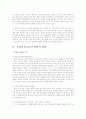 동성동본금혼제 실태와 현황에 대한 문제점 및 그에 대한 존폐론 의견 8페이지