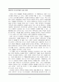 전쟁과 평화 (독후감 및 등장인물에 대한 느낀점, 분석) 4페이지