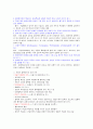 원광대학교 현대사회와 범죄 인터넷강의 정리자료  34페이지