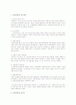 성범죄자 전자팔찌제도 도입에 대한 연구보고서A+ 6페이지