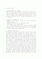 성범죄자 전자팔찌제도 도입에 대한 연구보고서A+ 7페이지