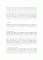 성범죄자 전자팔찌제도 도입에 대한 연구보고서A+ 17페이지