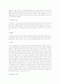 성범죄자 전자팔찌제도 도입에 대한 연구보고서A+ 18페이지