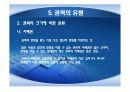 권력권위권한총정리 19페이지