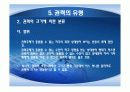 권력권위권한총정리 20페이지