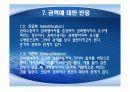 권력권위권한총정리 35페이지