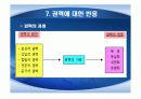 권력권위권한총정리 37페이지