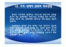 권력권위권한총정리 53페이지
