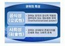 권력권위권한총정리 64페이지